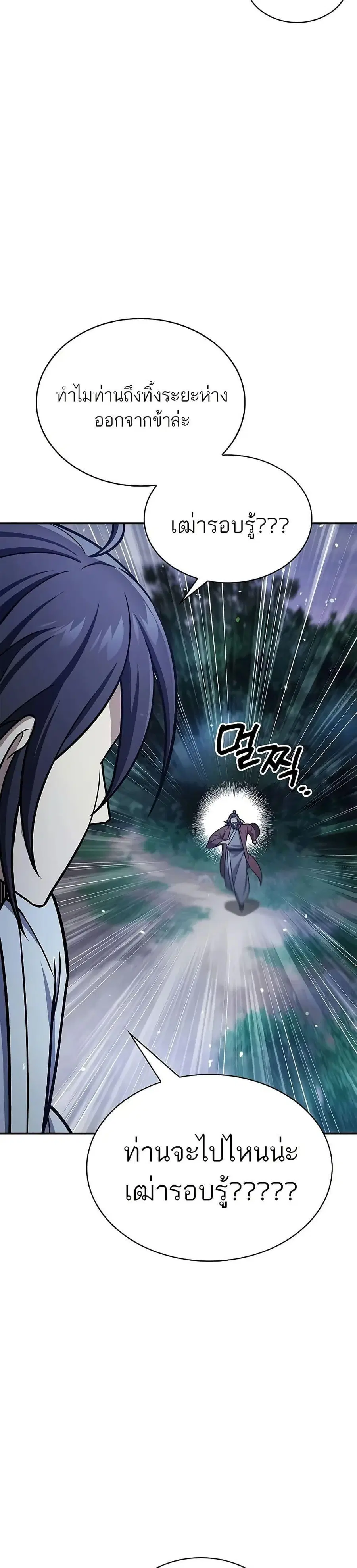 Heavenly Grand Archive’s Young Master ตอนที่ 87 หน้า 40