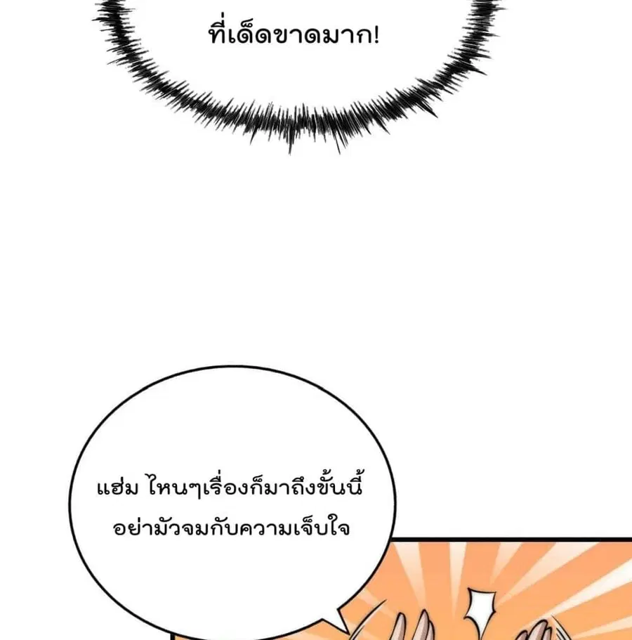 Who is your Daddy ตอนที่ 36 หน้า 24