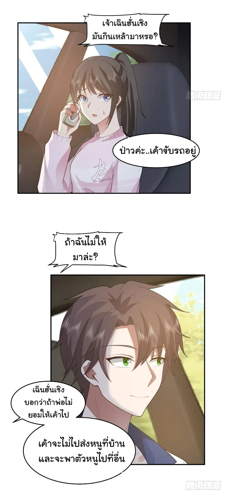 I Really Don’t Want to be Reborn ตอนที่ 111 หน้า 19