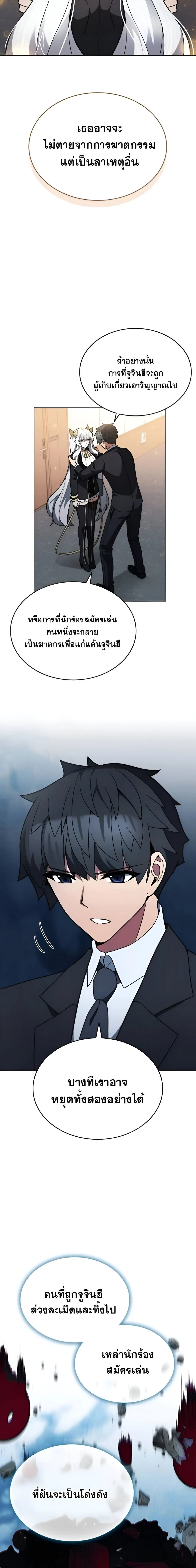 Part-Time Grim Reaper ตอนที่ 10 หน้า 5