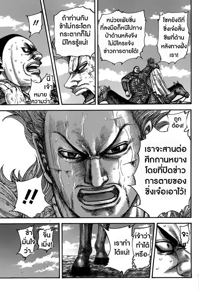 Kingdom ตอนที่ 474 หน้า 4