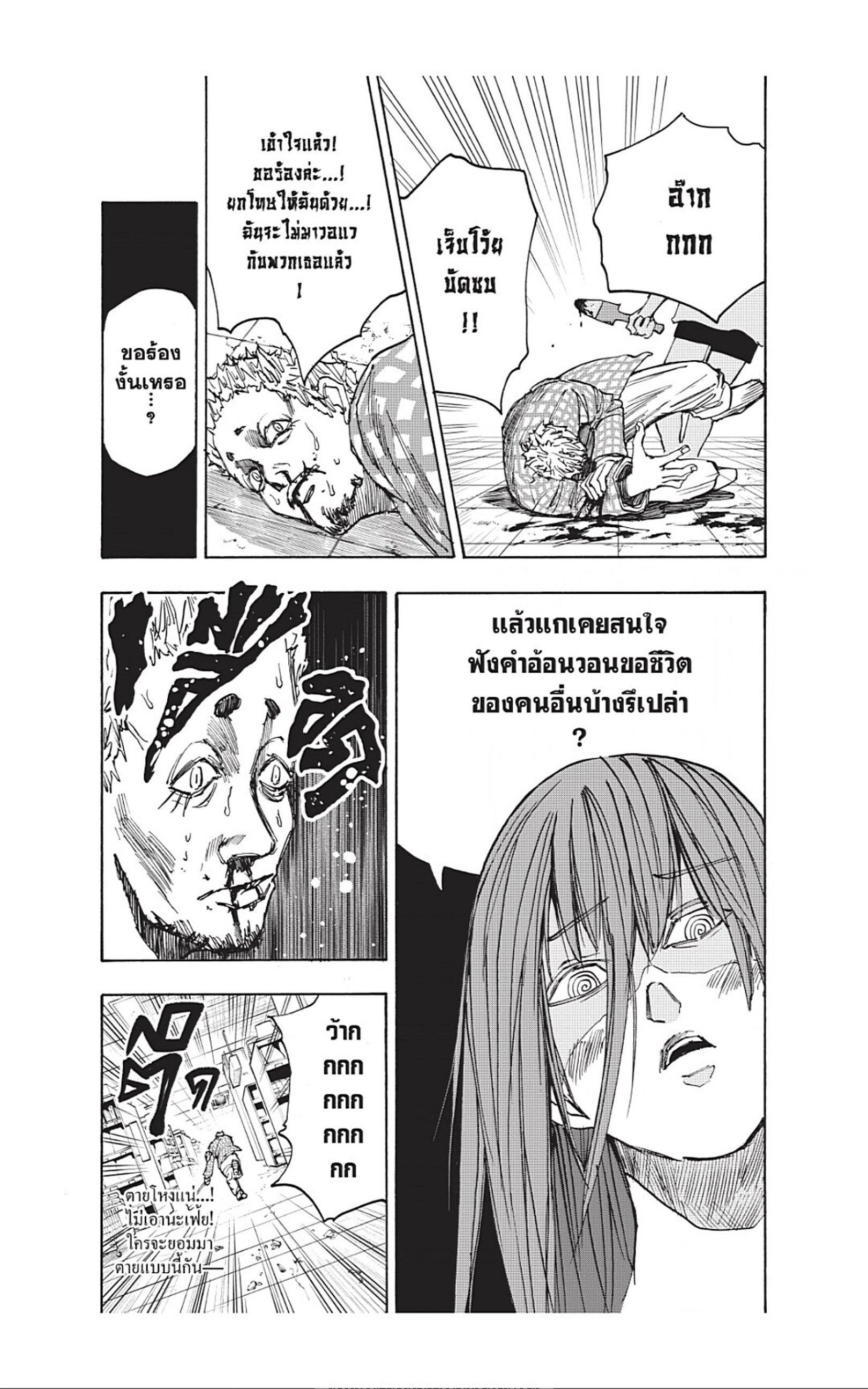 Sakamoto Days ตอนที่ 41 หน้า 15