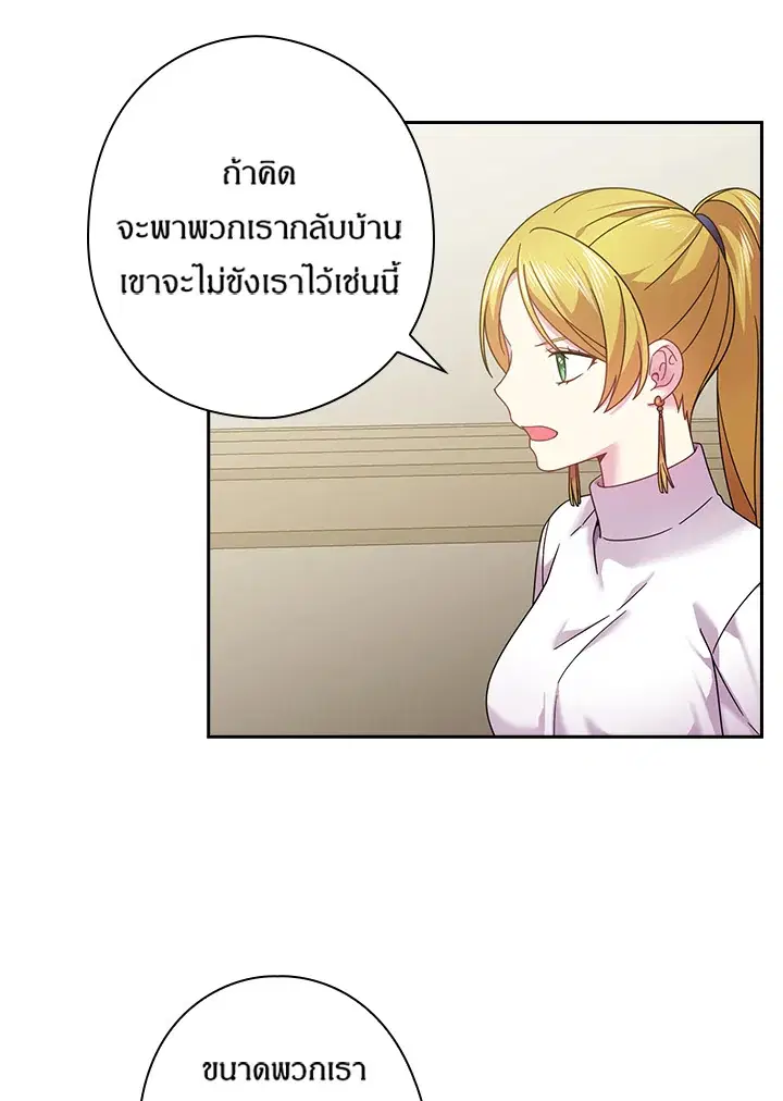 Satan’s Bride ตอนที่ 132 หน้า 41