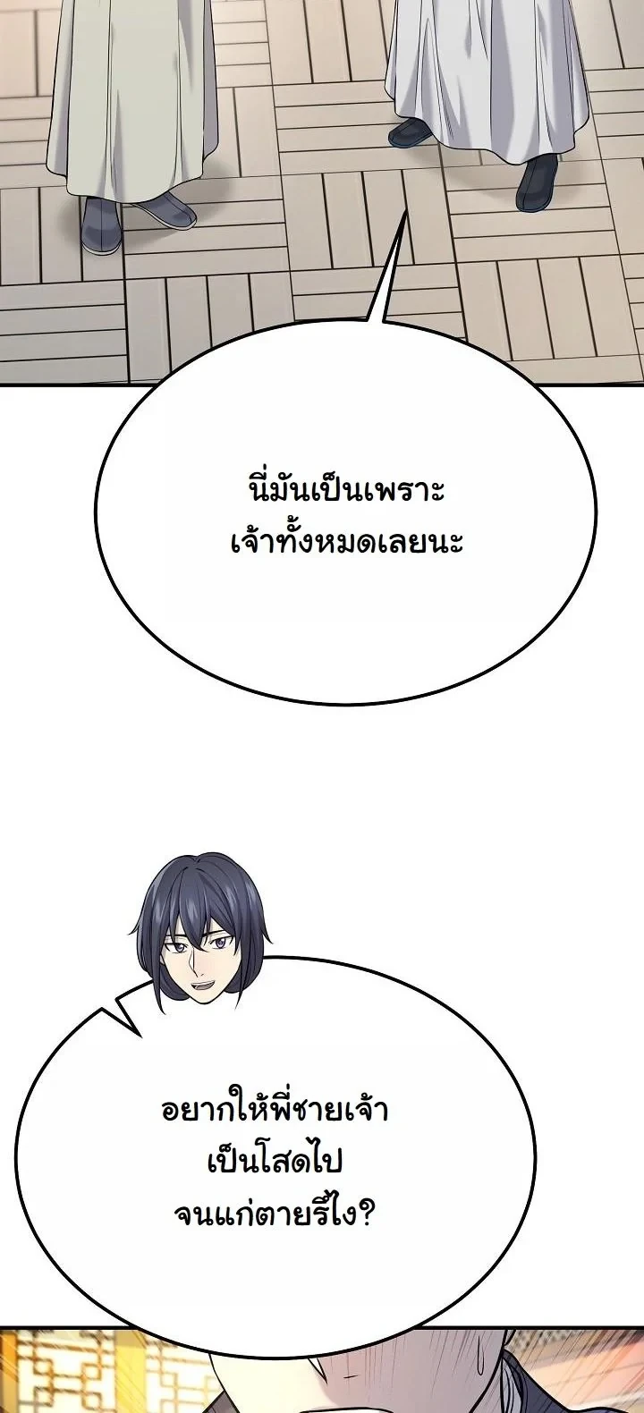 Monopolizing All Opportunities ตอนที่ 36 หน้า 42