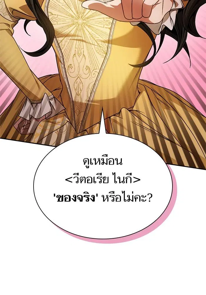 Sister I Am the Queen in This Life ตอนที่ 21 หน้า 41
