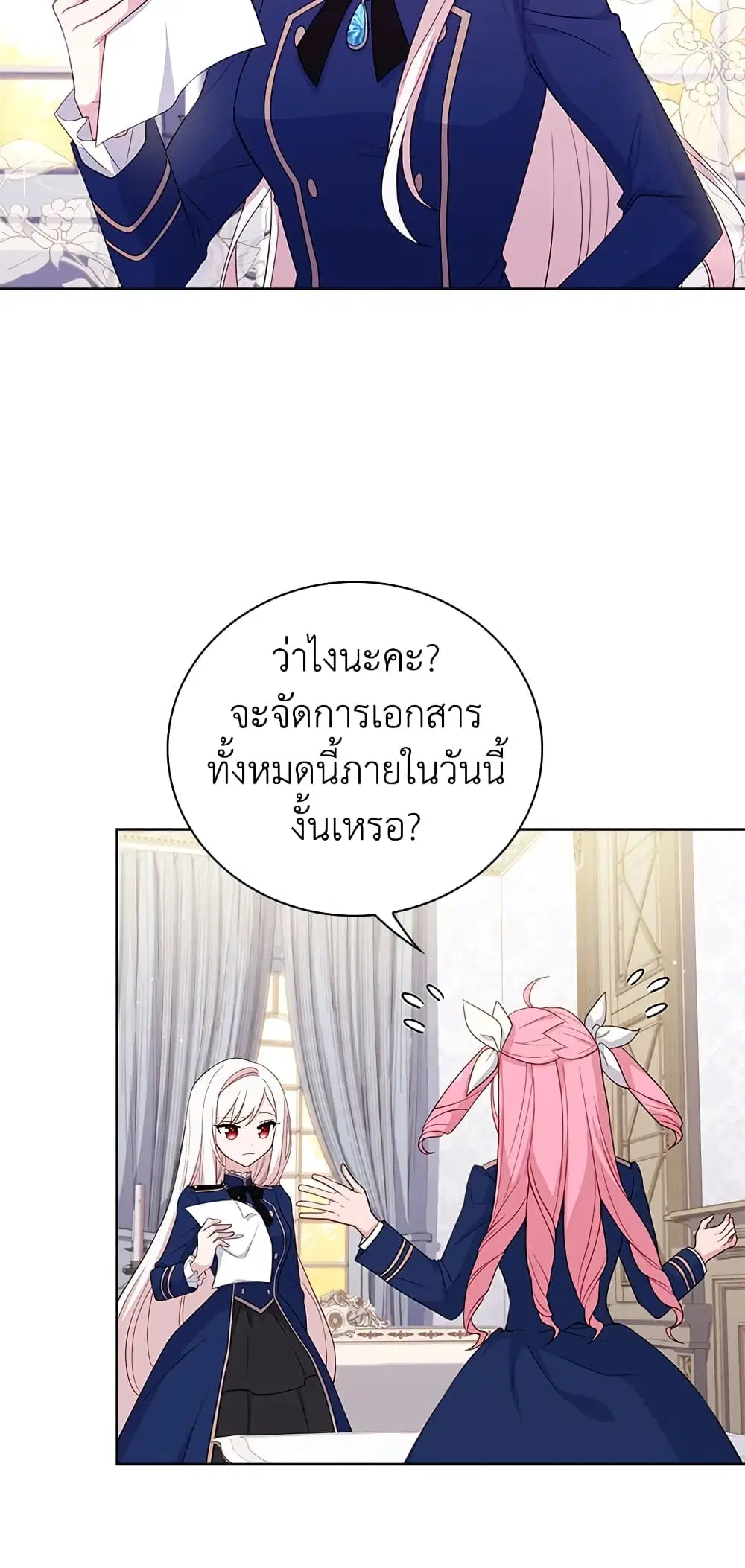 The Lady Needs a Break ตอนที่ 50 หน้า 15