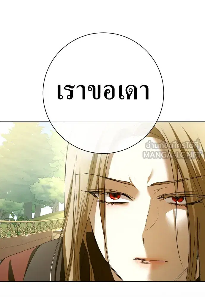 Your Throne ตอนที่ 211 หน้า 135