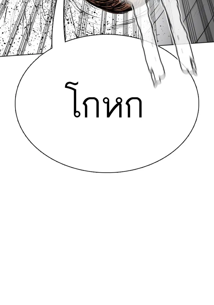How to Fight ตอนที่ 55 หน้า 144