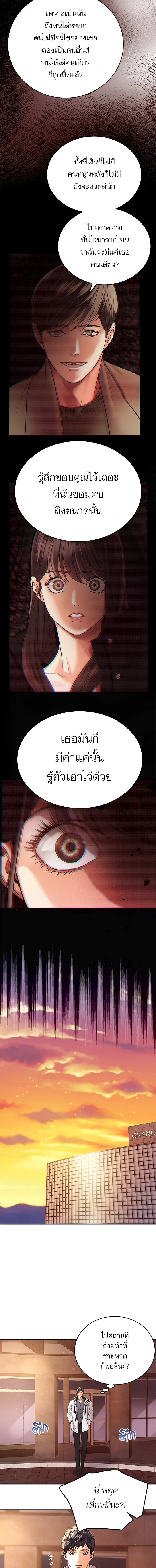 Daytime Star – เธอคือดาวกลางใจ ตอนที่ 4 หน้า 6