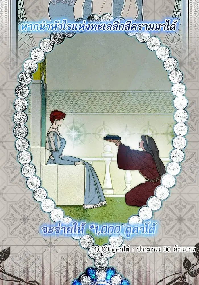 Sister I Am the Queen in This Life ตอนที่ 49 หน้า 5