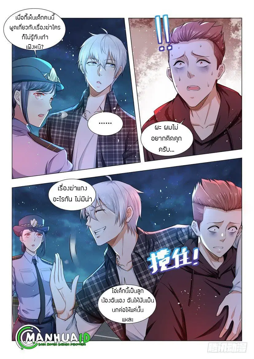 Shen Hao’s Heavenly Fall System ตอนที่ 44 หน้า 8