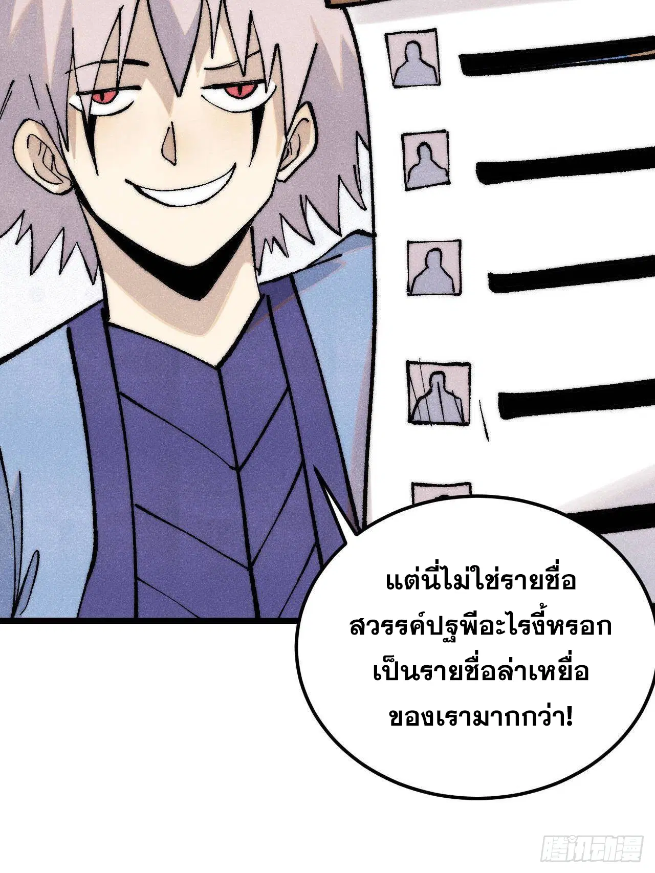 All Hail the Sect Leader ตอนที่ 316 หน้า 72