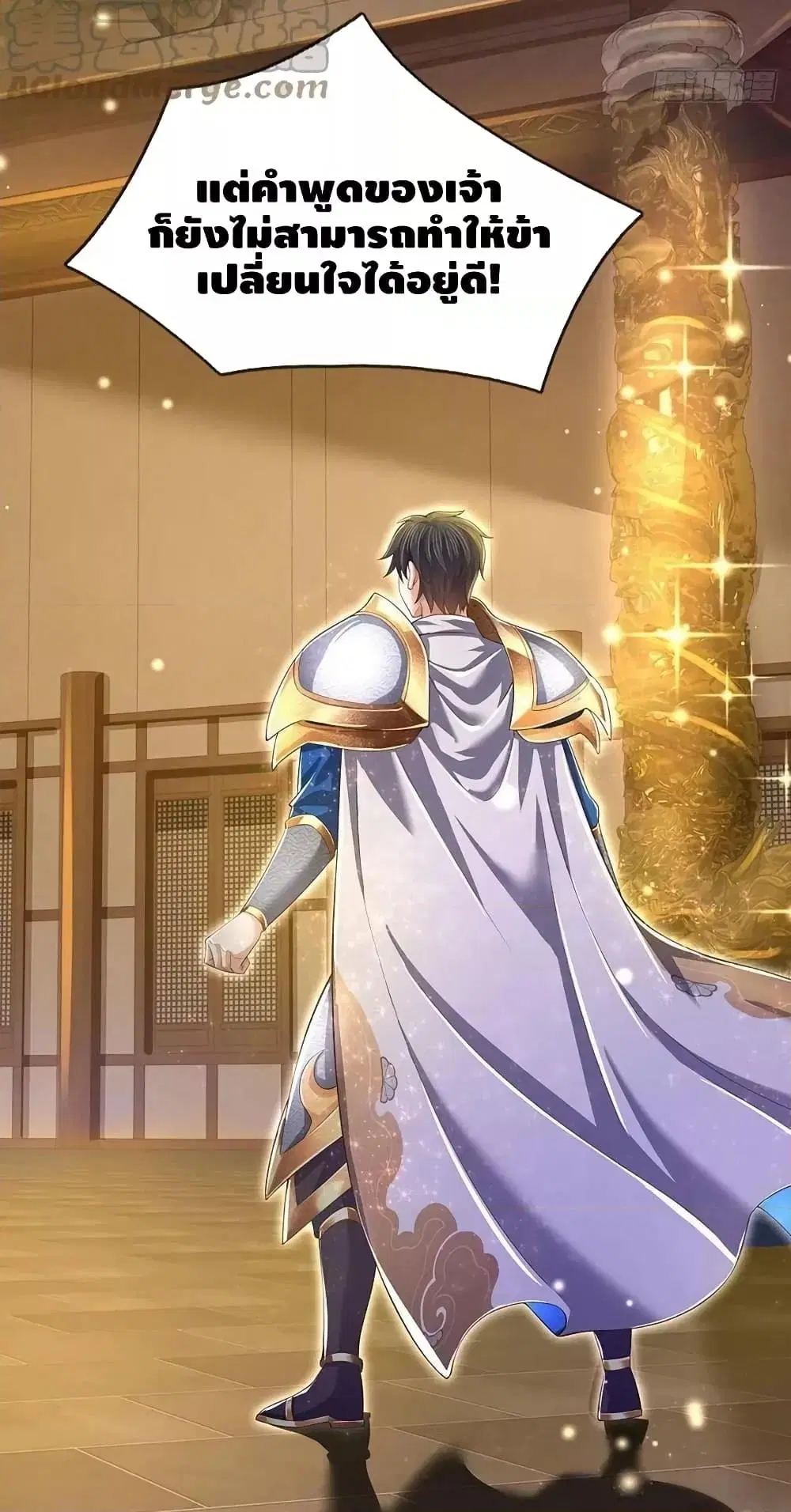Opening to Supreme Dantian ตอนที่ 199 หน้า 32