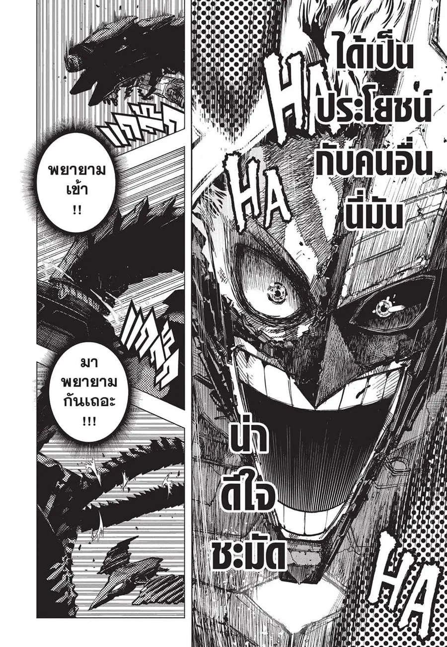 Boku no Hero Academia ตอนที่ 398 หน้า 9