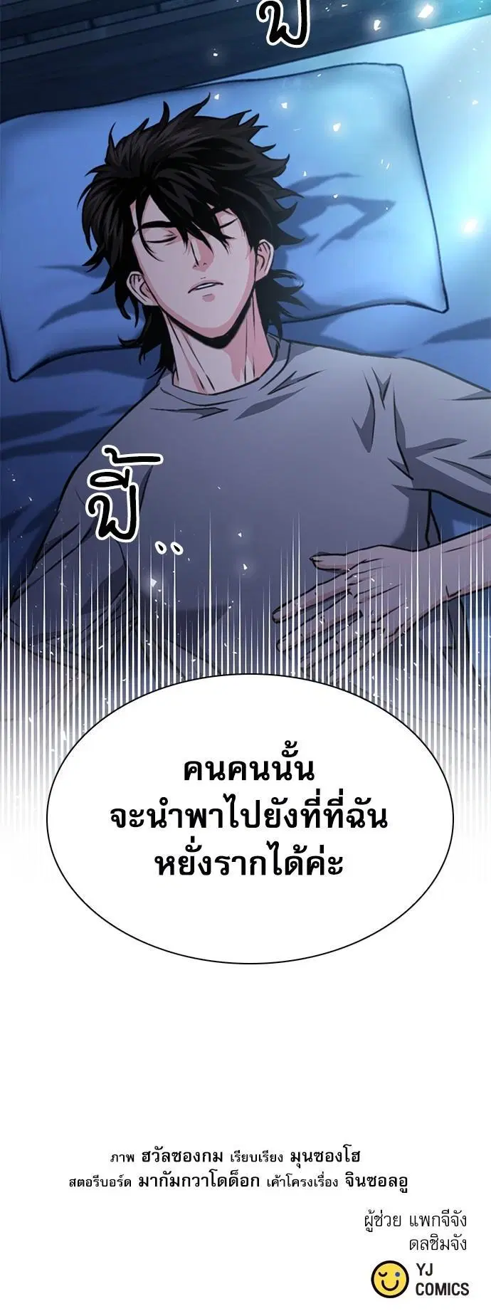 Seoul Station Druid ตอนที่ 158 หน้า 61