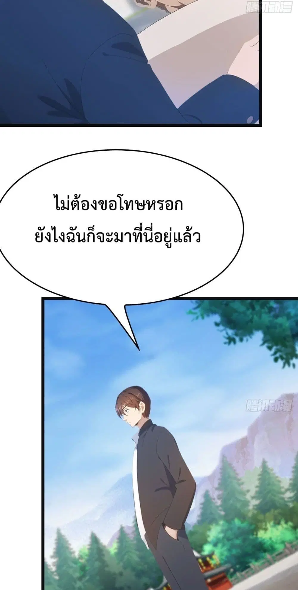 Master Cultivation Return ตอนที่ 471 หน้า 11