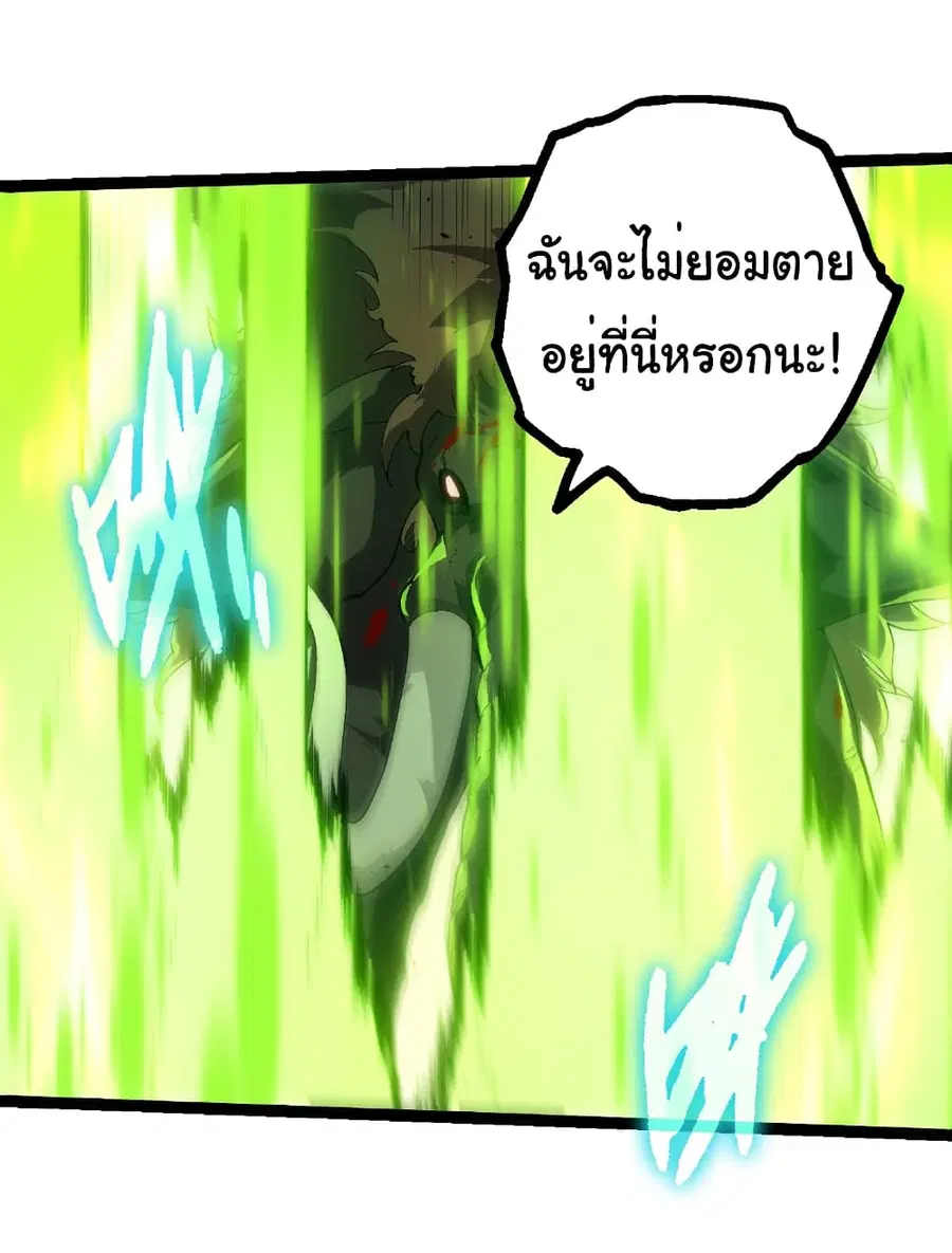 Evolution from the Big Tree ตอนที่ 361 หน้า 18