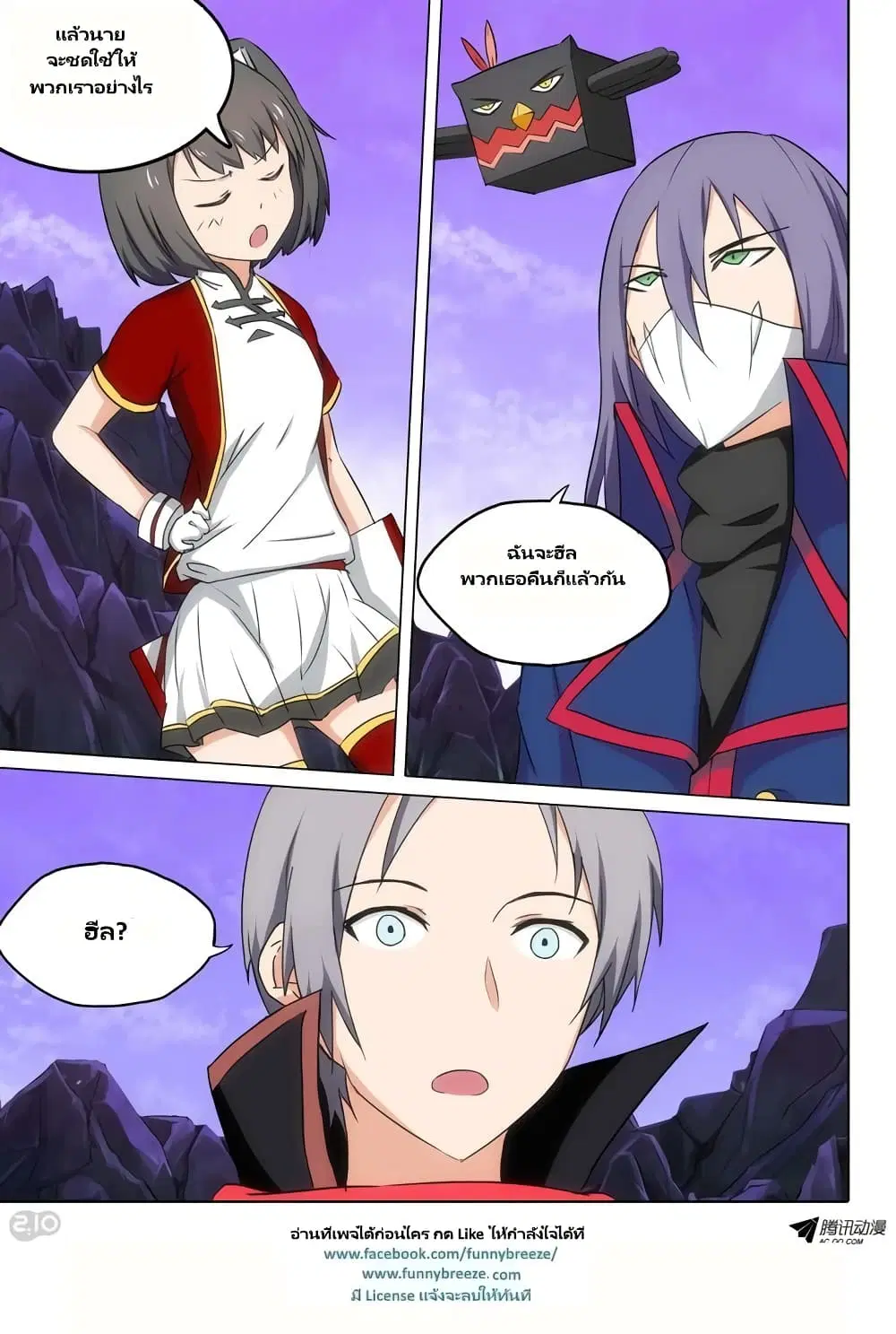 Silver Gravekeeper ตอนที่ 111 หน้า 5