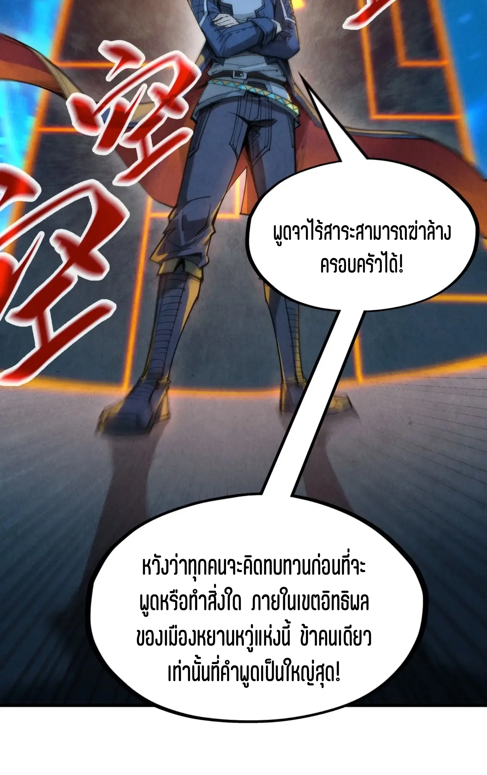 The Eternal Supreme ตอนที่ 247 หน้า 54