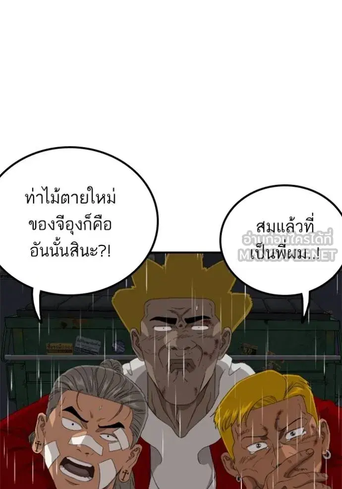 Bad Guy ตอนที่ 242 หน้า 97