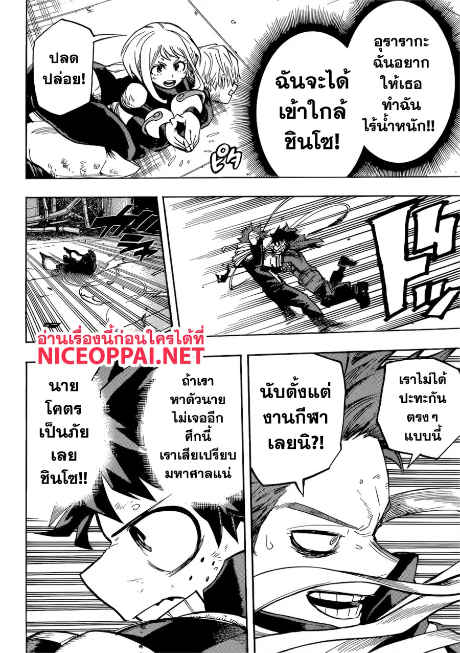 My Hero Academia ตอนที่ 214 หน้า 14