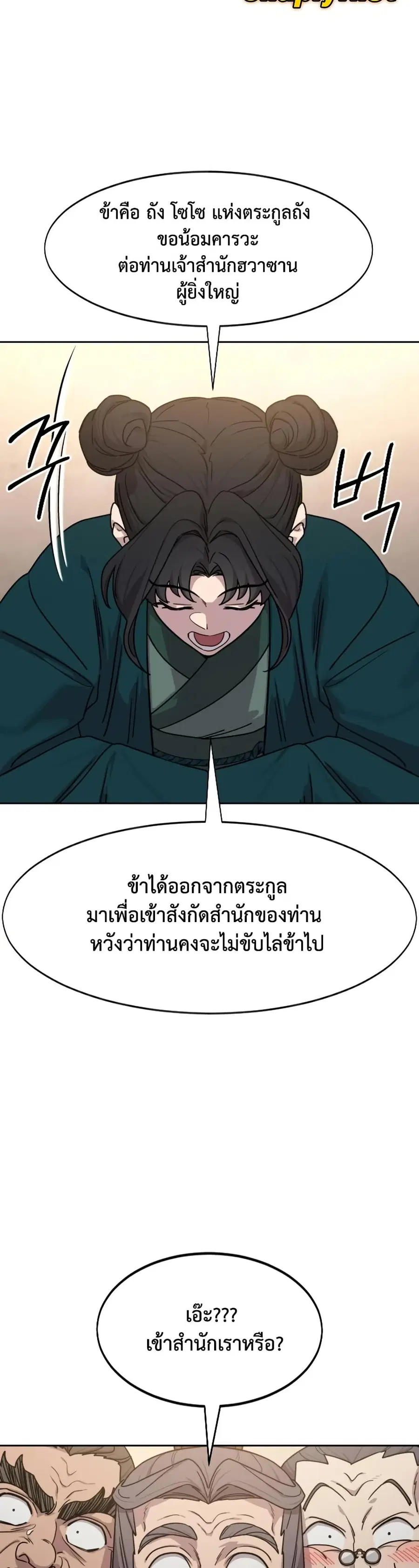 Return of the Mount Hua Sect ตอนที่ 156 หน้า 38