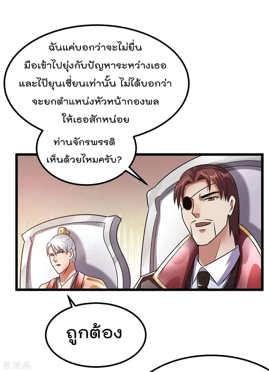 Immortal King of City ตอนที่ 94 หน้า 32