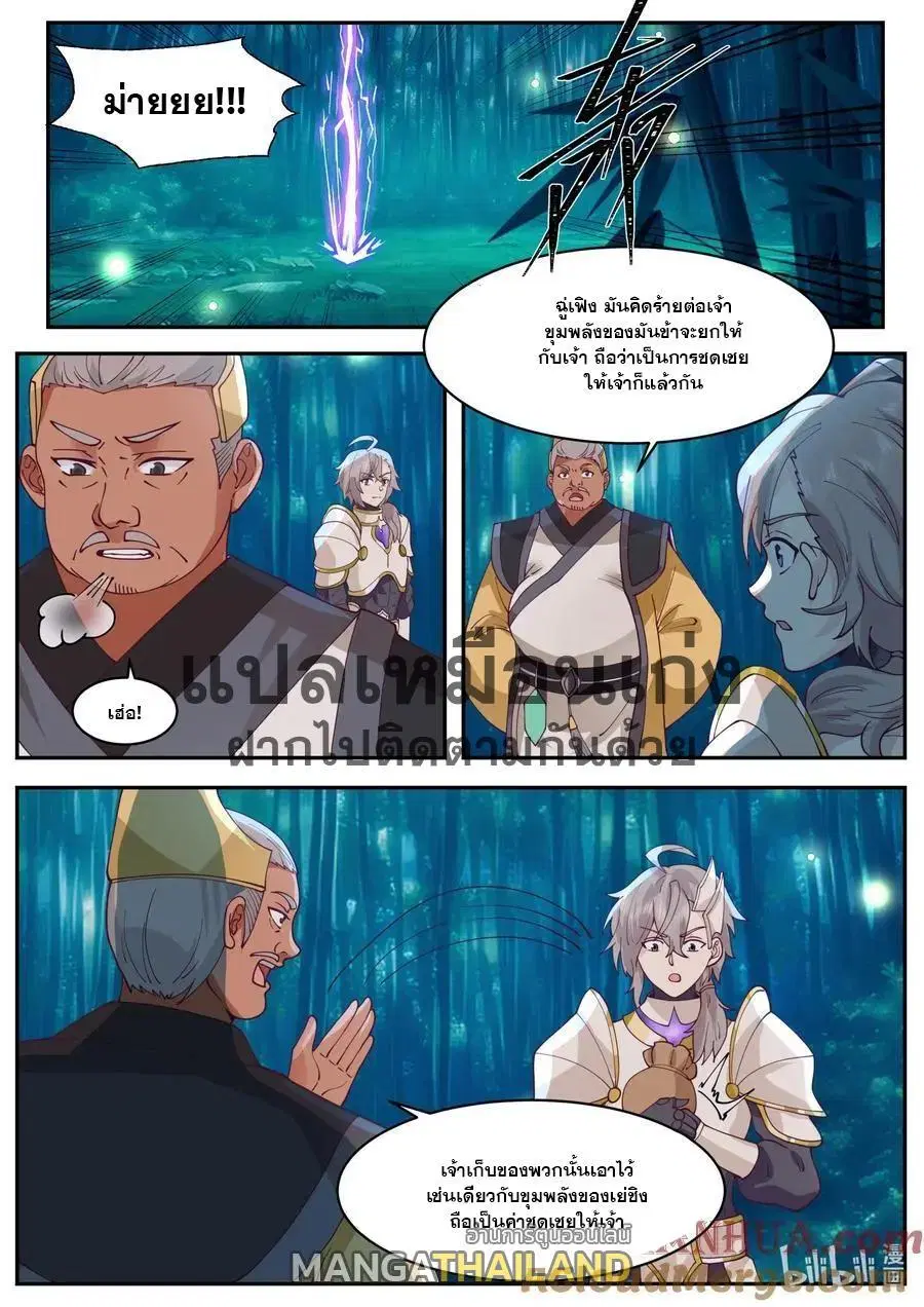 Martial God Asura ตอนที่ 782 หน้า 9