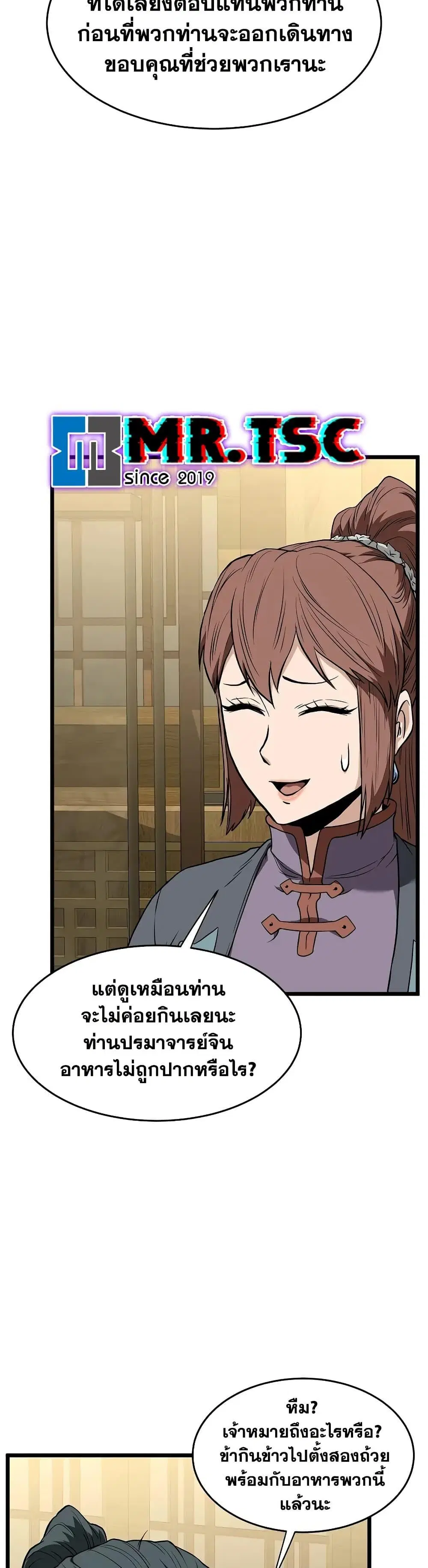 Murim Login ตอนที่ 218 หน้า 38