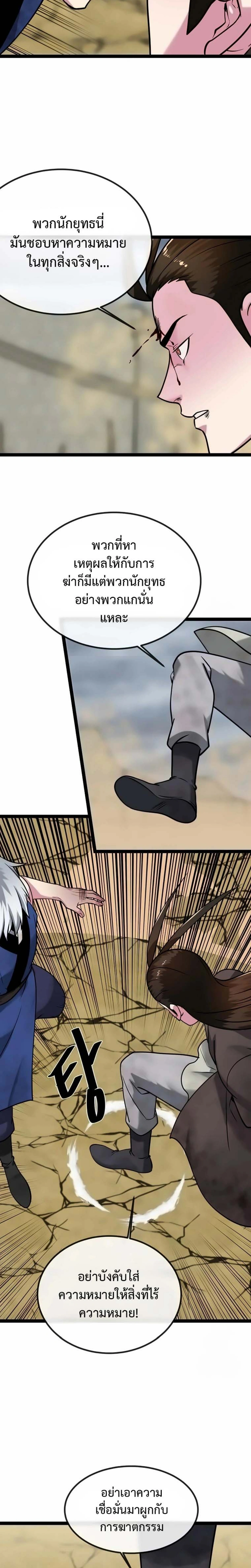 Volcanic Age ตอนที่ 299 หน้า 4