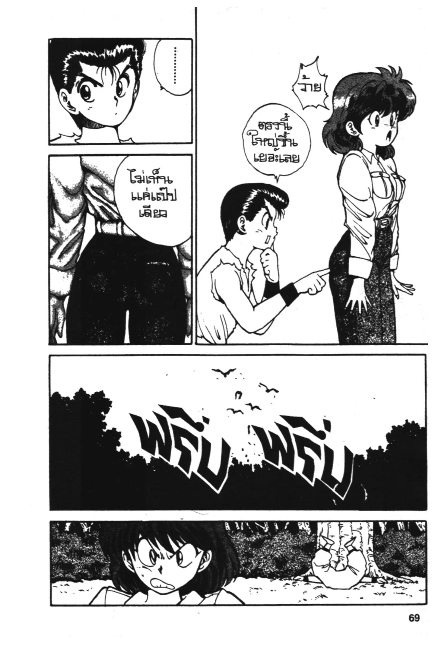 Yu Yu Hakusho ตอนที่ 73 หน้า 4