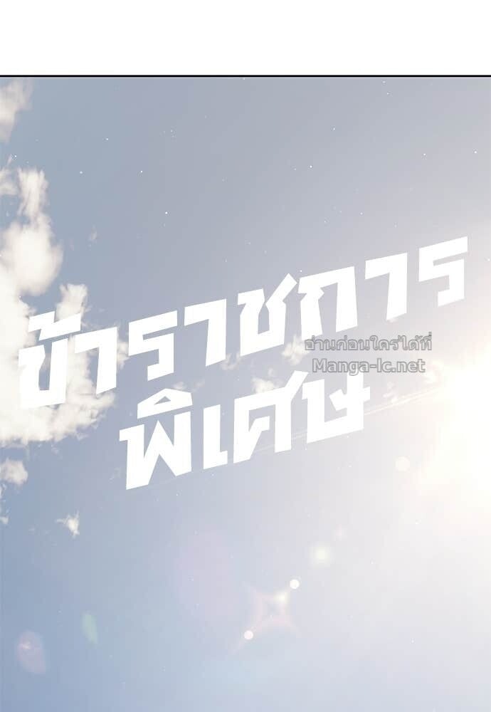 Special Civil Servant กองกำลังพิเศษหมอกสีเหลือง ตอนที่ 66 หน้า 30
