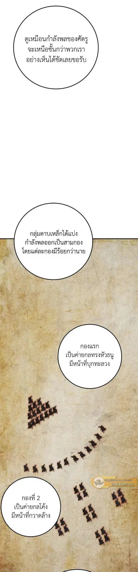 Path of the Shaman ตอนที่ 144 หน้า 6