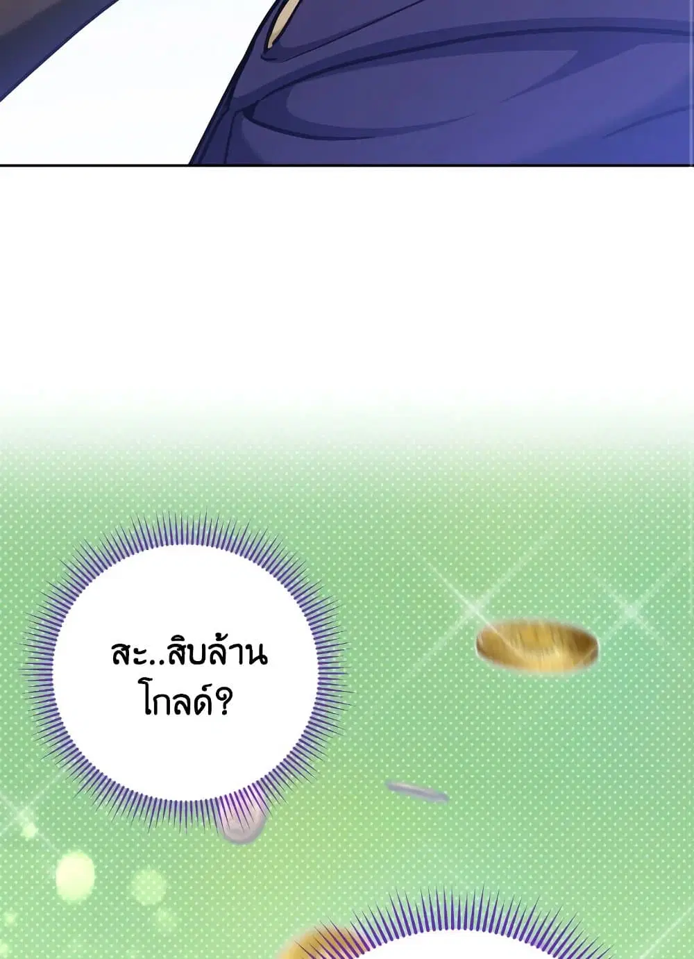 The Wicked Little Princess ตอนที่ 76 หน้า 11