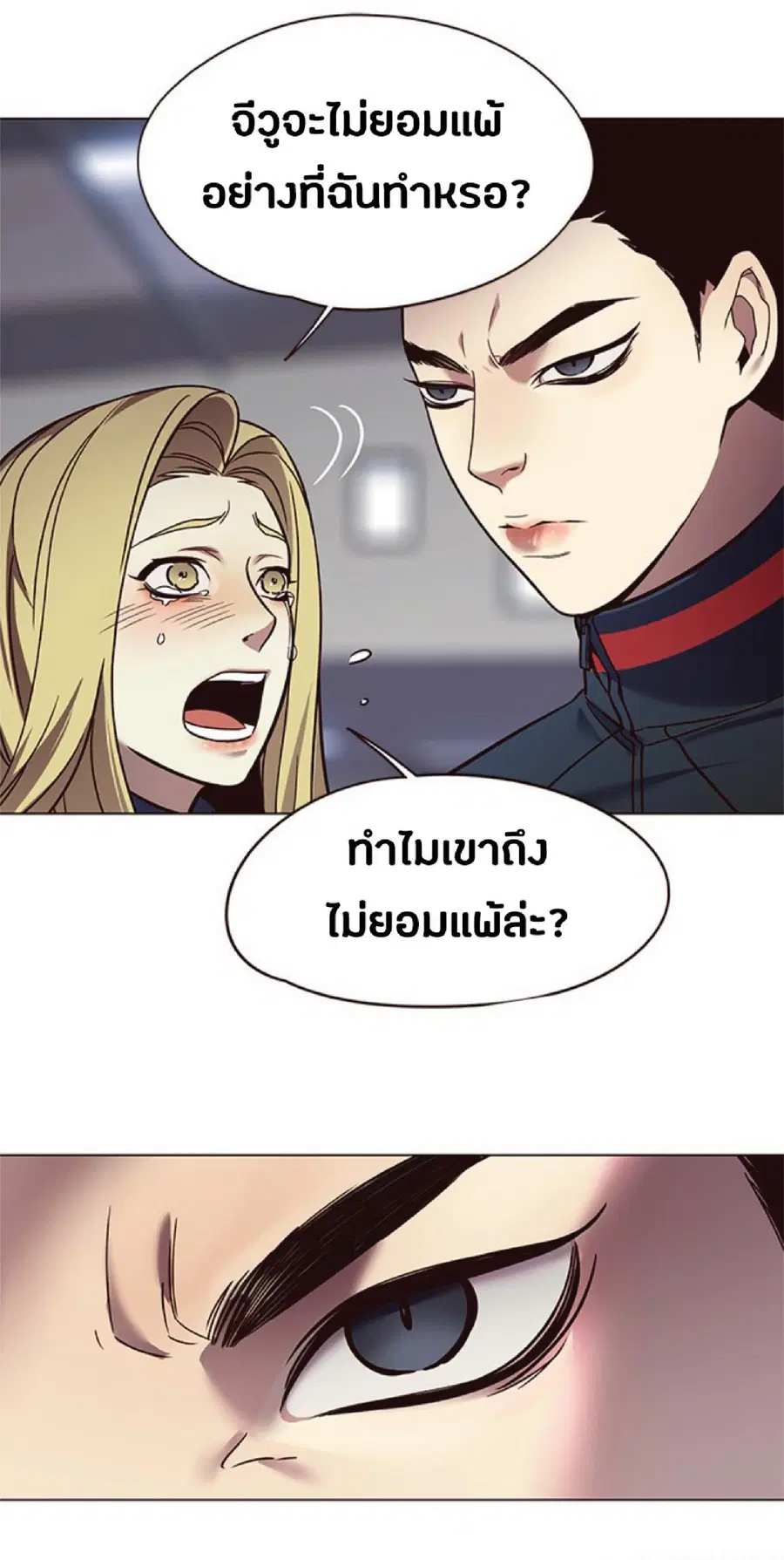 Eleceed ตอนที่ 86 หน้า 70