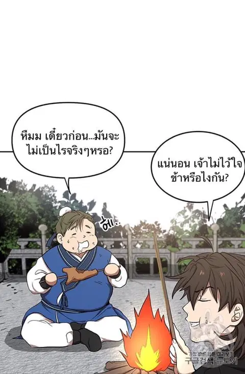 Path of the Shaman ตอนที่ 8 หน้า 61
