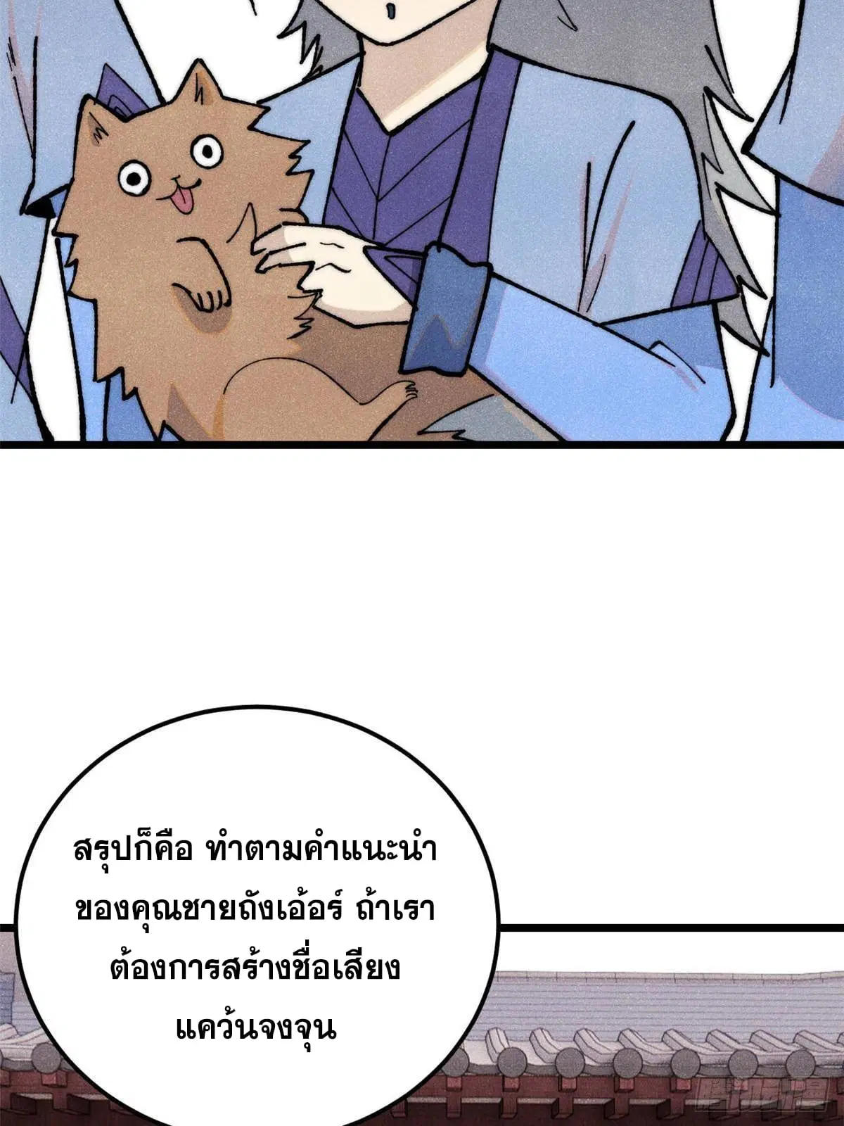 All Hail the Sect Leader ตอนที่ 361 หน้า 30