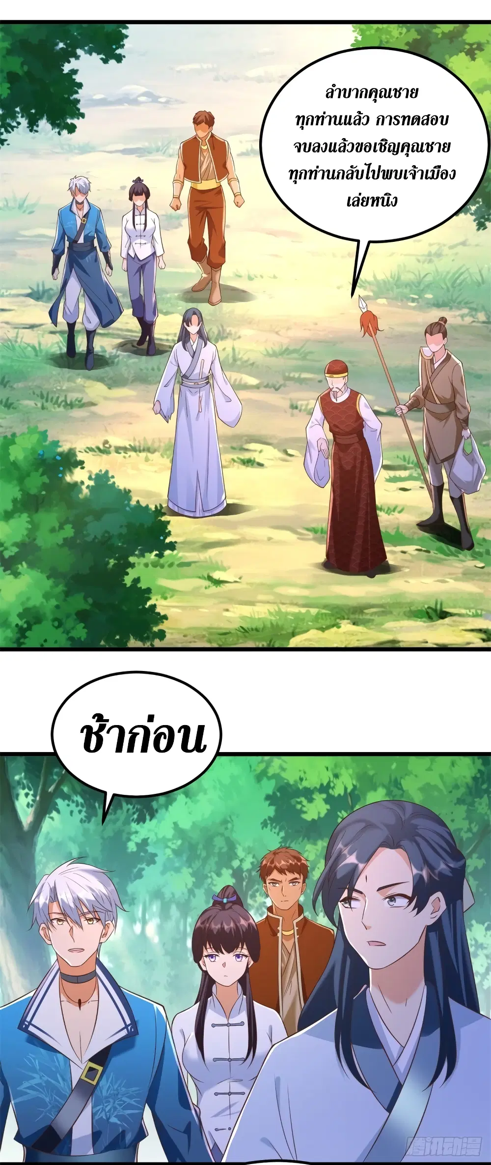 Zhi Zun Chong Sheng ตอนที่ 179 หน้า 18