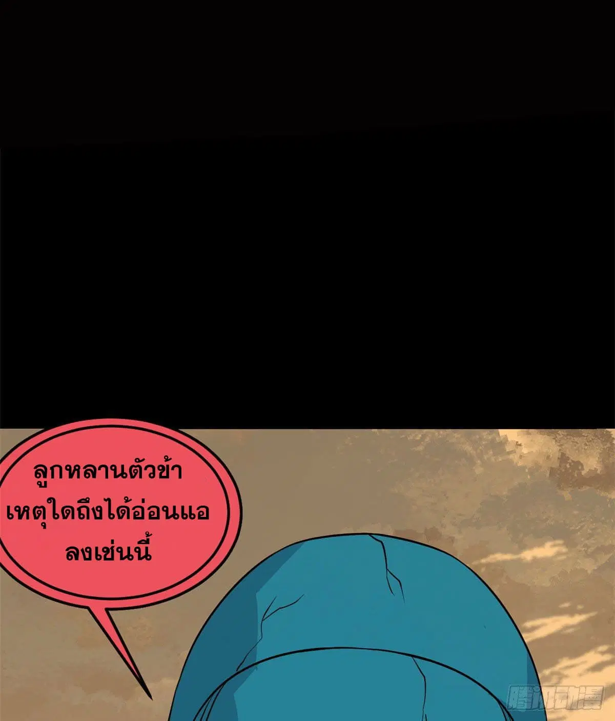 All Hail the Sect Leader ตอนที่ 117 หน้า 11