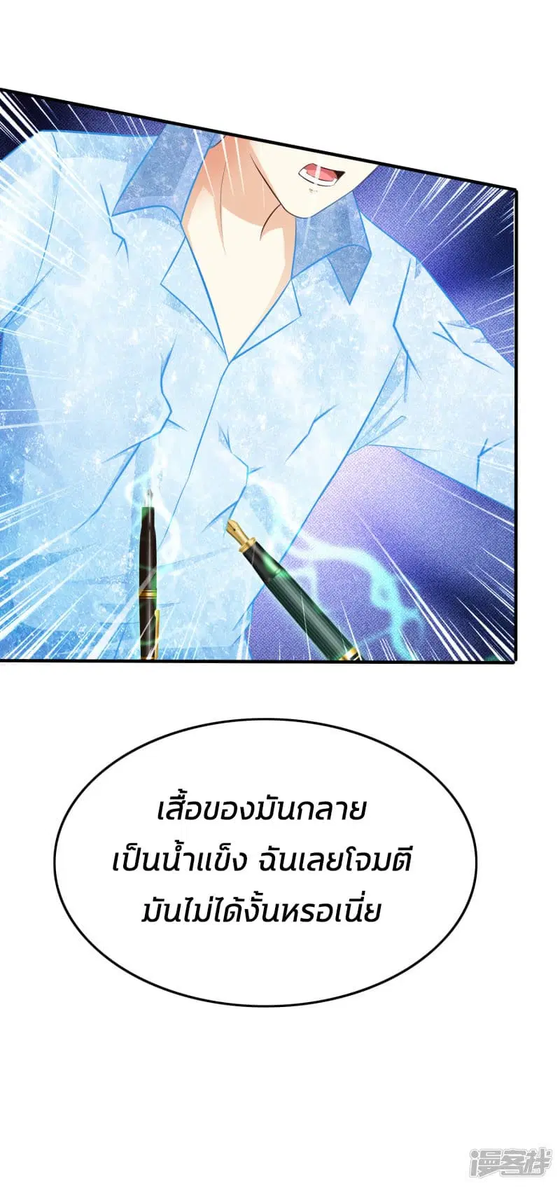 The Strongest Peach Blossom ตอนที่ 28 หน้า 18