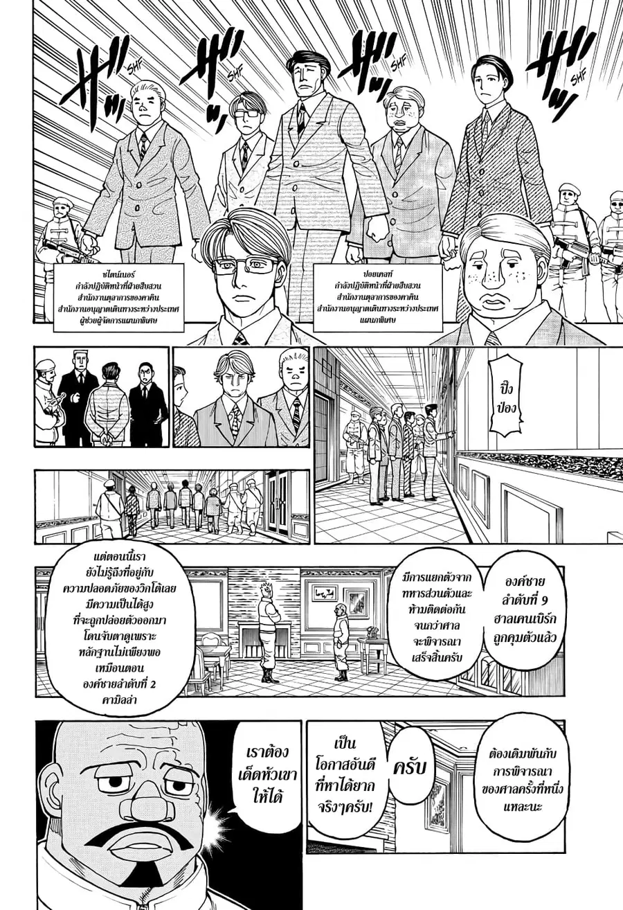 Hunter x Hunter ตอนที่ 389 หน้า 8