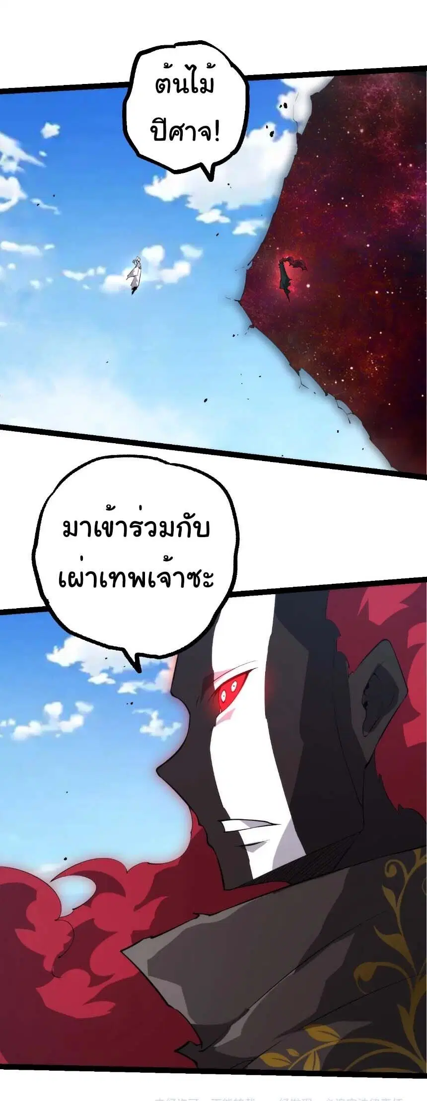Evolution from the Big Tree ตอนที่ 508 หน้า 27