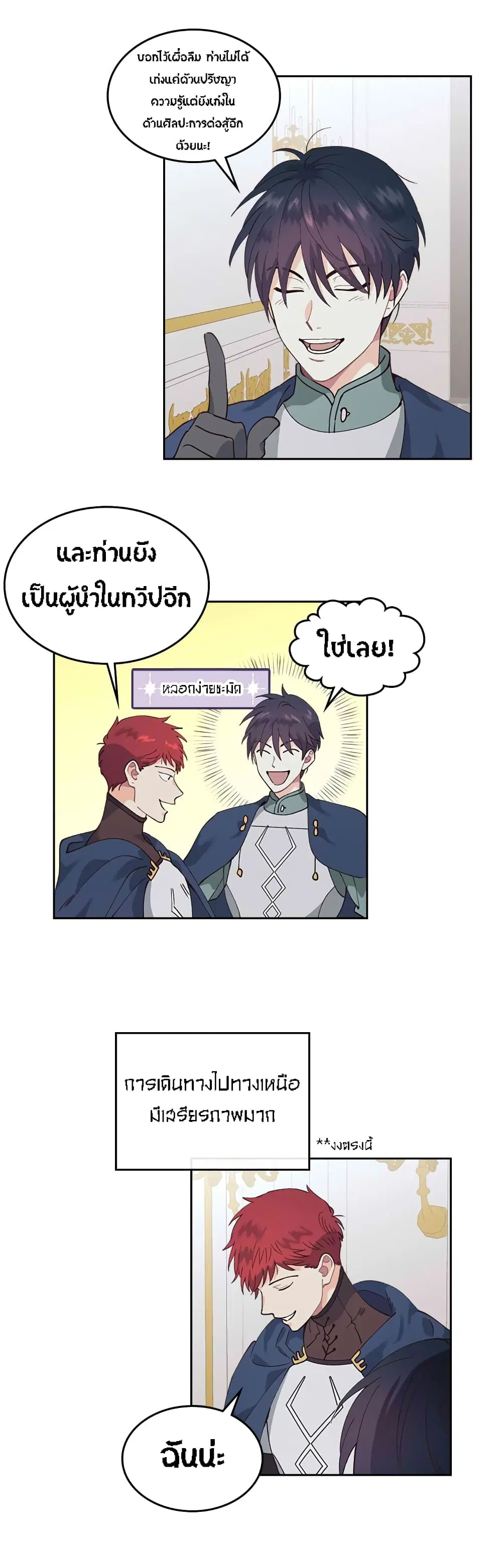 The Knight and Her Emperor ตอนที่ 44 หน้า 16