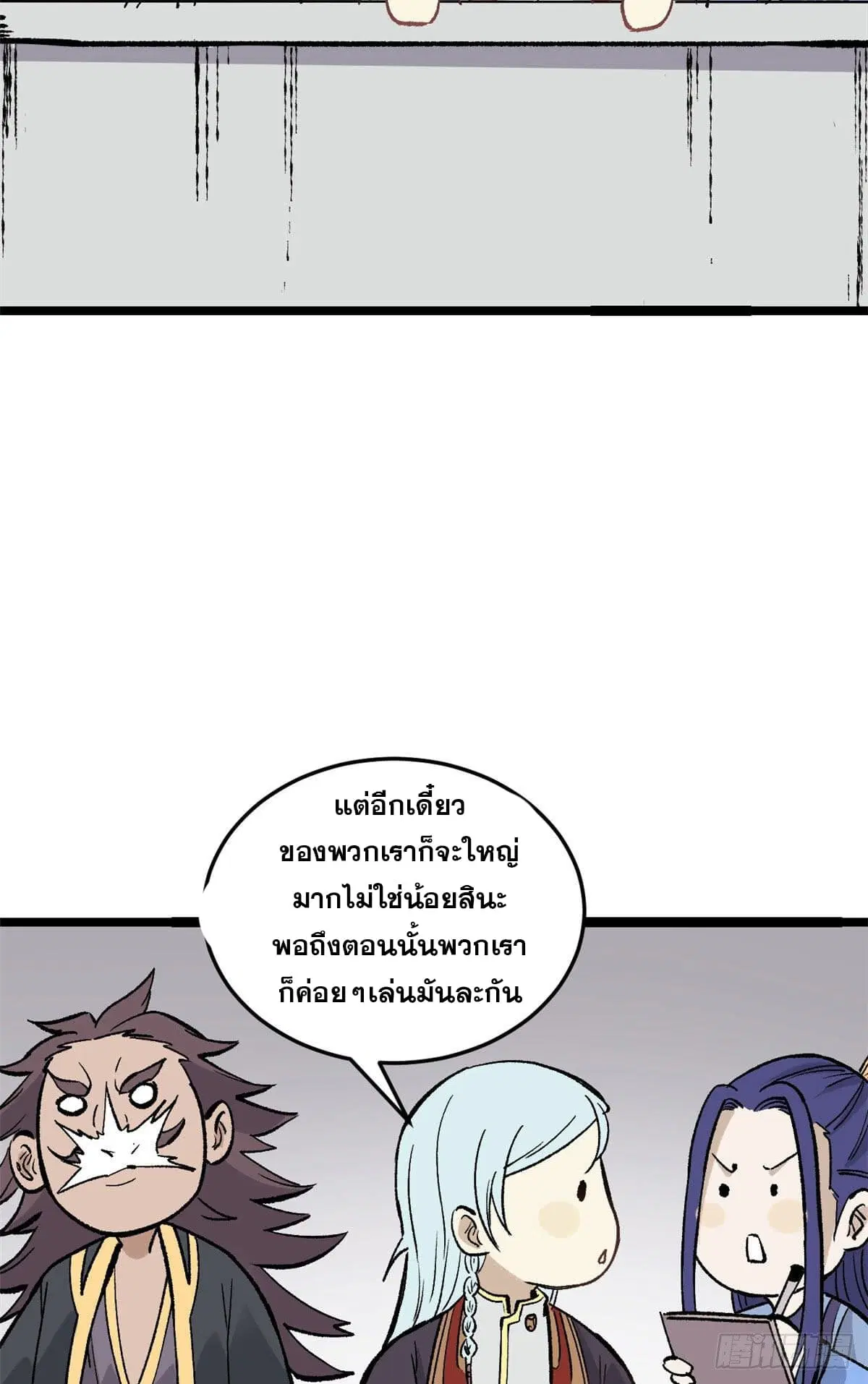 All Hail the Sect Leader ตอนที่ 87 หน้า 41