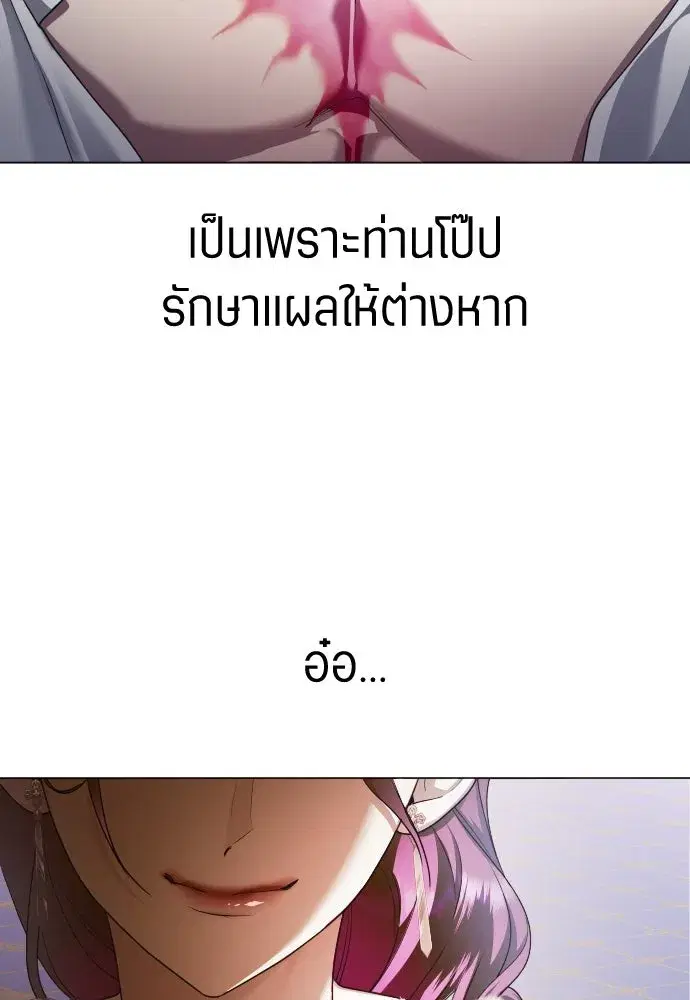 Your Throne ตอนที่ 243 หน้า 74
