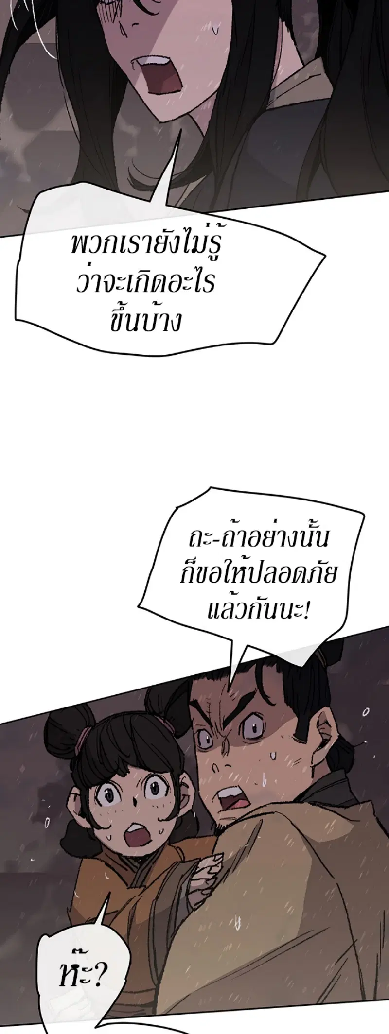 The Undefeatable Swordsman ตอนที่ 50 หน้า 46