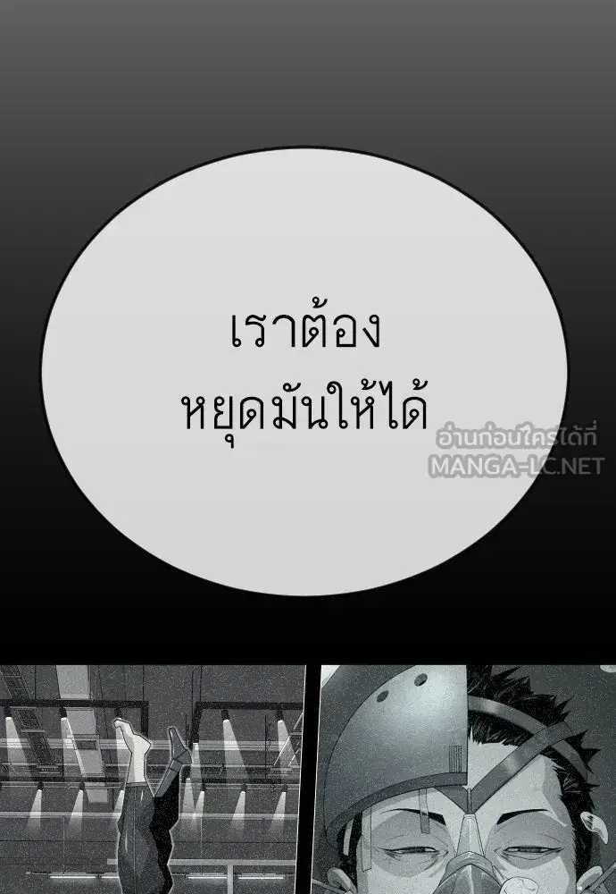 Superhuman Era ตอนที่ 200 หน้า 96