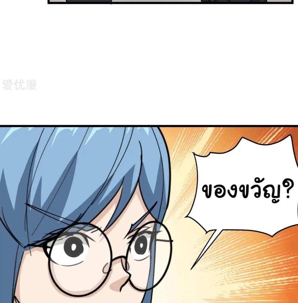 School Flower Master ตอนที่ 73 หน้า 4