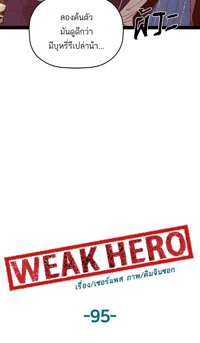 Weak Hero ตอนที่ 95 หน้า 55