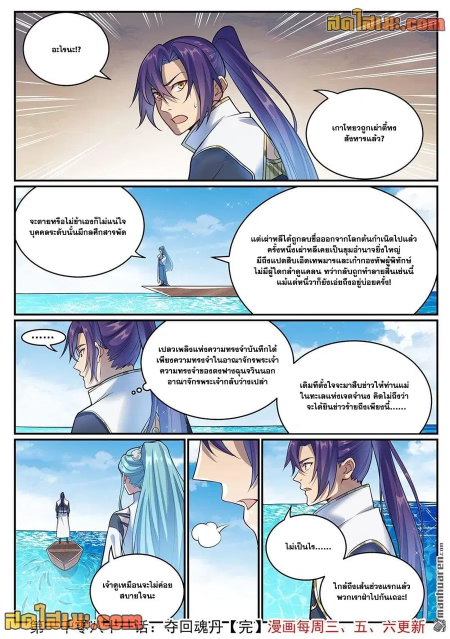 Bailian Chengshen ตอนที่ 1081 หน้า 16